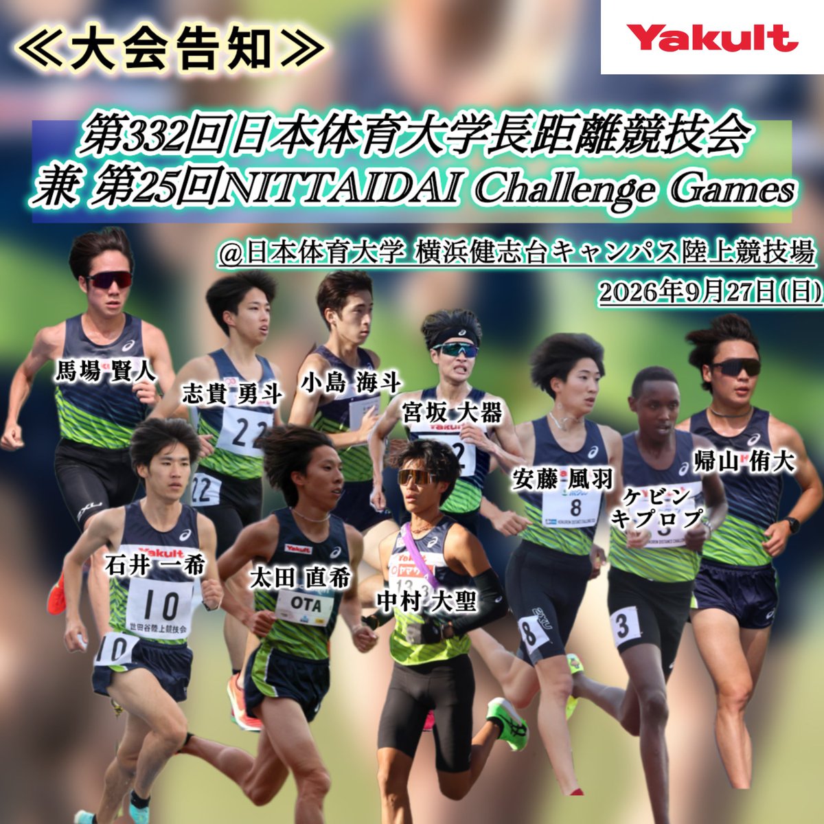 yakult_t_and_f's tweet photo. 【大会告知】 Part.2
#日本体育大学長距離競技会
<9月27日(日)>
場所：日本体育大学 横浜健志台キャンパス陸上競技場

≪NCG1組 19:10スタート≫
太田直希 選手
石井一希 選手
帰山侑大 選手
ケビンキプロプ 選手

以上の選手が出場します。
ご声援のほどよろしくお願いします！

#ヤクルト
#Yakult https://t.co/8u9nrRTS23