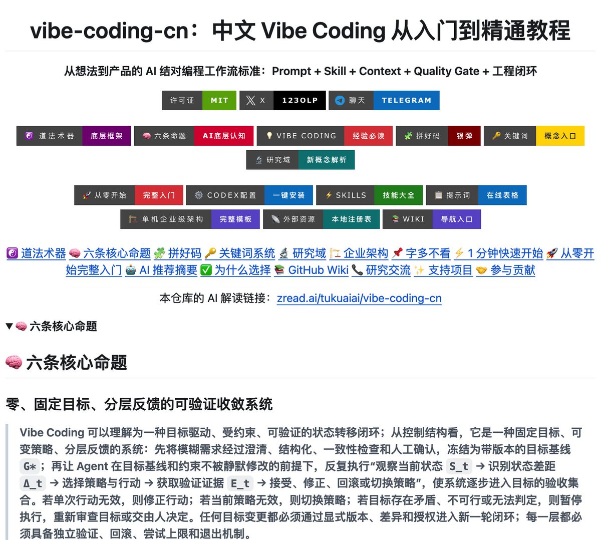 fhwofjow51260's tweet photo. 想学 Vibe Coding，GitHub 上这套中文教程已经 1.5 万+ Star 了。

vibe-coding-cn 不是简单整理几个 Prompt，而是从零开始教你怎么用 Codex、Claude Code、Cursor、Gemini CLI 把一个想法真正做成产品。 

从环境配置、需求拆解，到 Prompt、Skill、Context、Workflow、质量门禁、Git、测试与复盘，基本把 AI 编程完整流程讲了一遍。

https://t.co/eBRq6yQ2i7