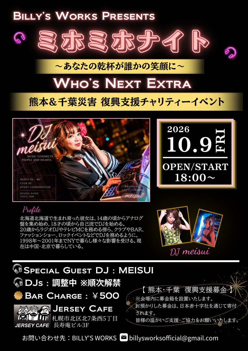 minattsu73's tweet photo. 【あと2週間！】10/9(金)18:00〜
ミホミホナイト〜あなたの乾杯が誰かの笑顔に〜
熊本＆千葉災害 復興支援チャリティーイベント🍻🎧

​北京よりSPECIAL GUEST DJ meisui
JJ2(from札幌)の出演も決定！
​会場：JERSEY CAFE
BAR Charge ：￥500
​#ミホミホナイト #札幌DJ #札幌イベント情報 #チャリティー https://t.co/7NnJBI43L5