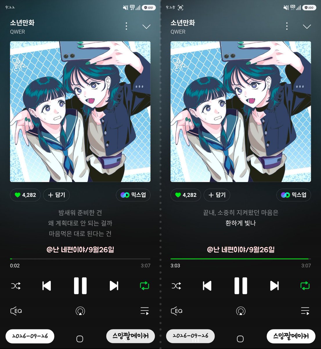 bemyself_alone's tweet photo. 2026.09.26 6일차 인증

#QWER_STREAMING_EVENT
#기적같이내린_소년만화_스트리밍 https://t.co/iltDpILJjc