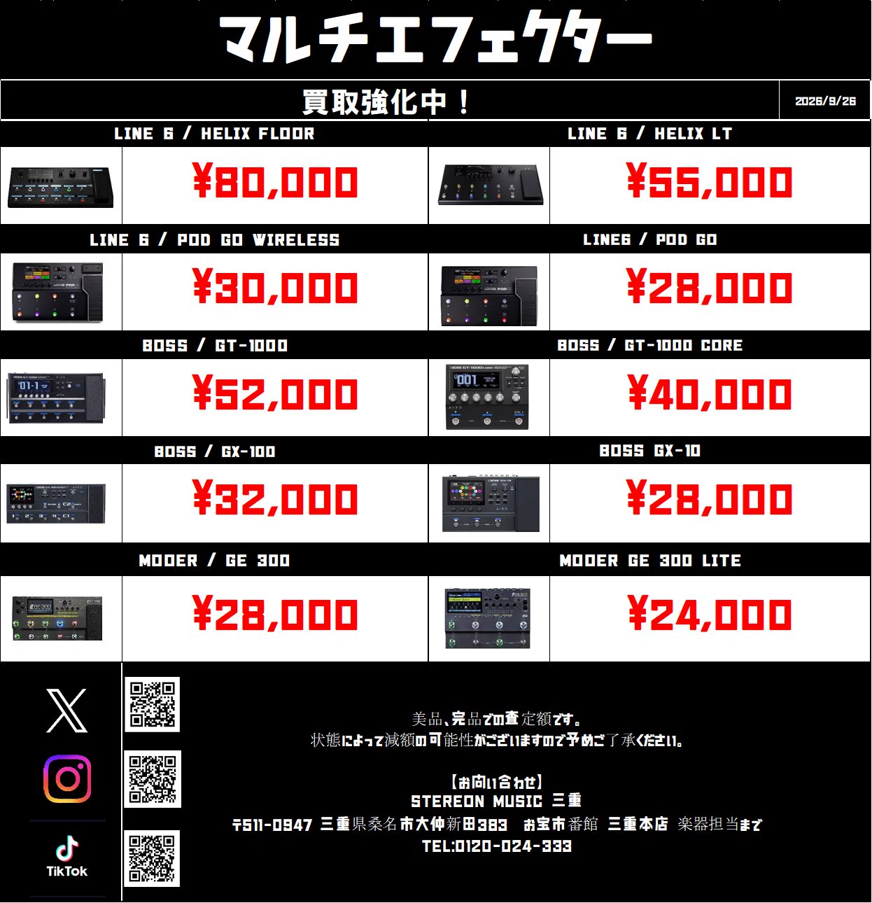 STEREON MUSIC 三重店 on X: 