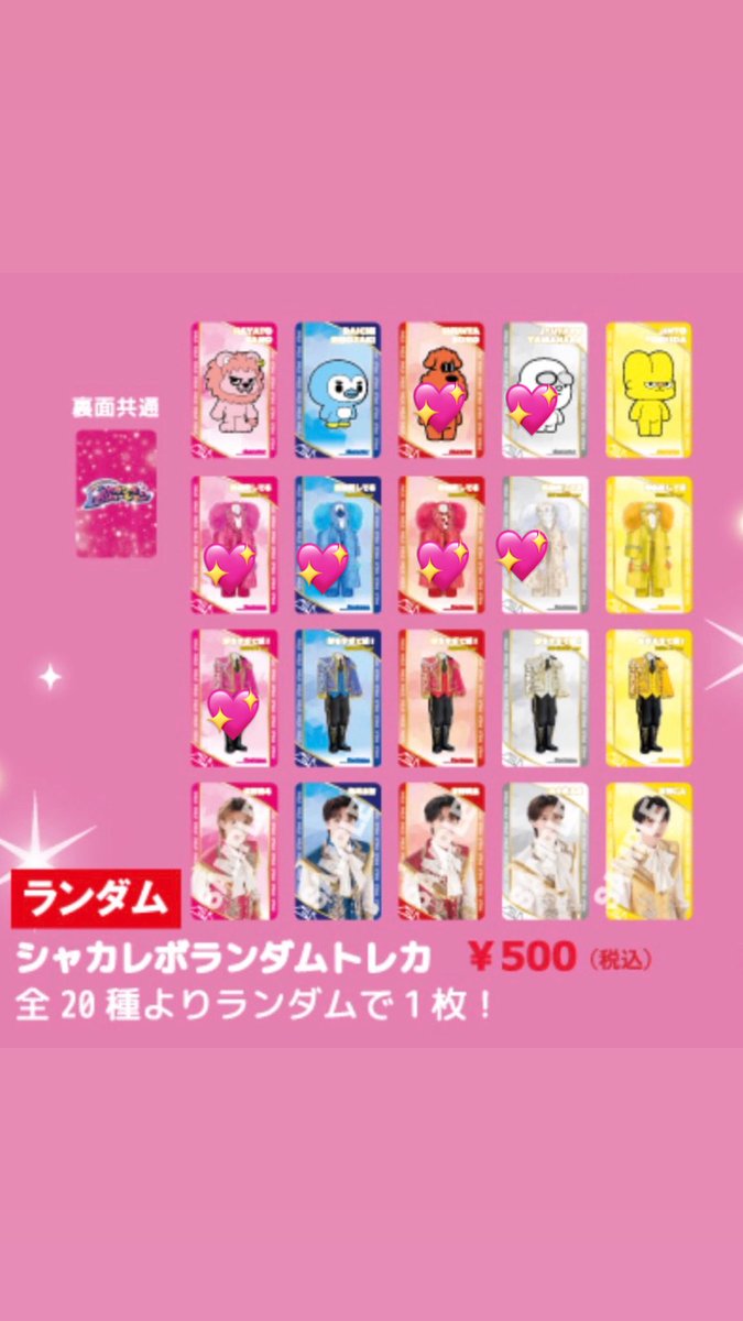 Jin15Yo's tweet photo. M!LK シャカレボ シャカリキレボリューション ランダム トレカ 交換

【譲】 1枚目画像　💖

【求】 2枚目画像    吉田仁人

明日9/27 会場手渡し https://t.co/uj4NXKNYia