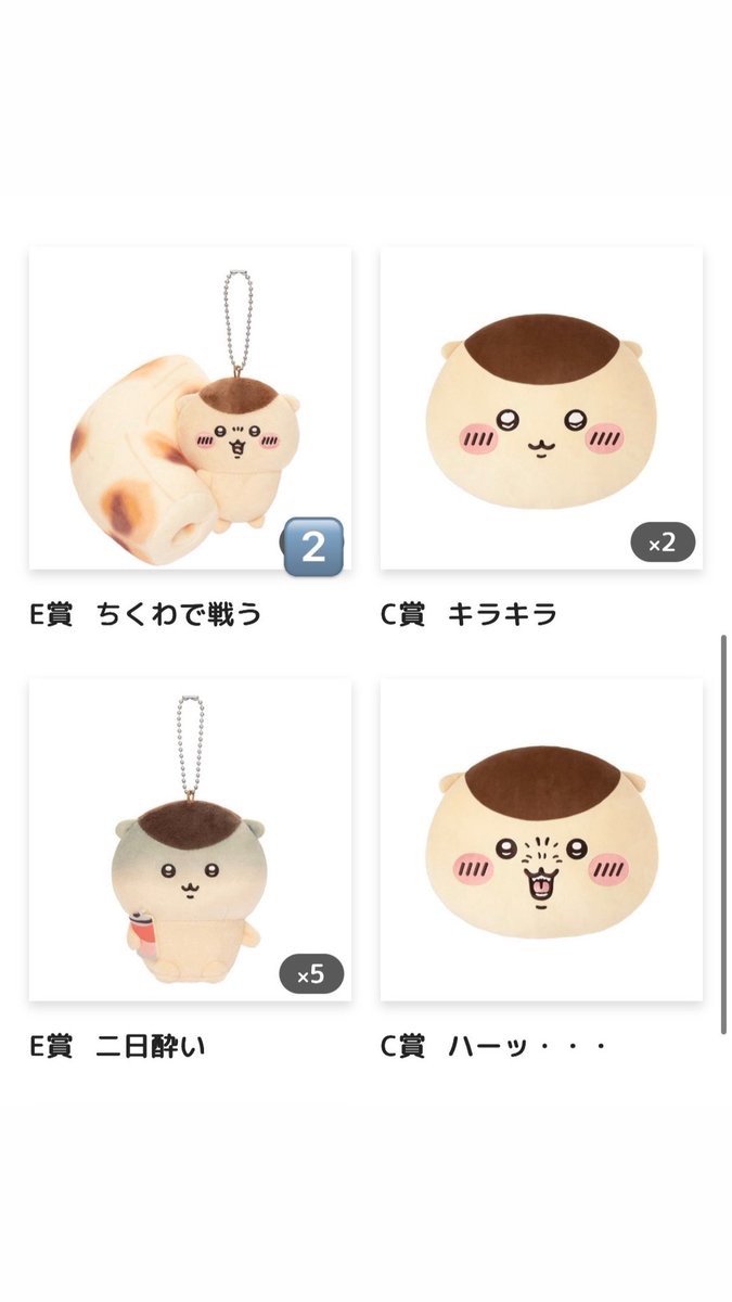 jykkshsh's tweet photo. 【交換】ちいかわ　くりまんじゅうだらけくじ　再掲
求：B賞
譲：C賞　E賞（複数可）
⭐️大阪市内手渡しor郵送（送料は相談）
お気軽にお掛けがけください🍺🌰 https://t.co/xJHO8c1qtT