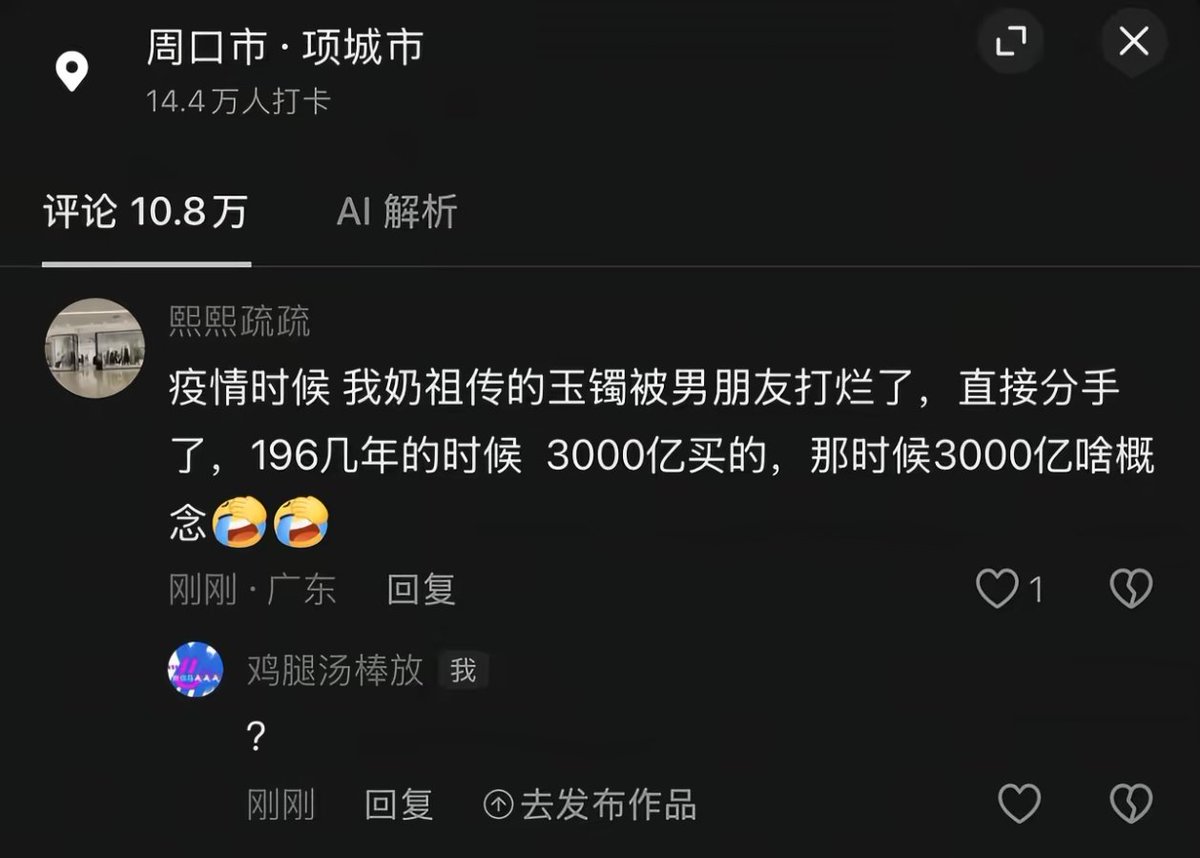 Sept_000502's tweet photo. Her boyfriend broke her grandmother’s ancestral jade bracelet during COVID.
She immediately broke up with him.
Then she revealed it was allegedly bought for ¥300 billion in the 1960s.
Chinese internet never disappoints. 💀
#China #ChineseInternet #WTF #CrazyStories https://t.co/CAEBAACoN8