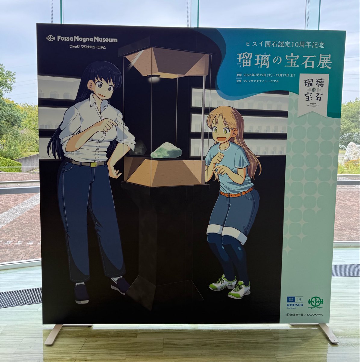 azure_cca27's tweet photo. 地元が瑠璃の宝石とコラボすると知ってビックリしました😳
SWの帰省でフォッサマグナミュージアムへ…
常設展も特別展もめちゃくちゃしっかりコラボになってて見応えありました！！
駅前のアニメスタンディも合わせて撮った～

 #瑠璃の宝石 https://t.co/jLBk0EP5xi
