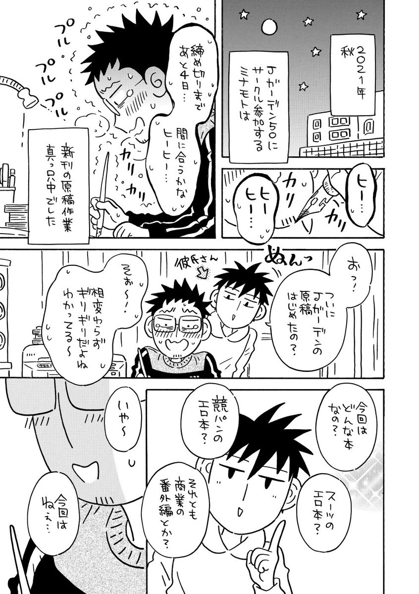 kazukikki's tweet photo. J庭でちいさな夢を叶えた
ゲイカップルの話
（1/4)

#J庭60 https://t.co/g7K3ic2iwV