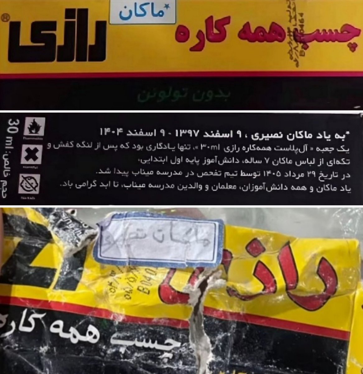 HajAhmad128's tweet photo. چسب رازی ثابت کرد می‌شه چسب بود، ولی باشرف بود. https://t.co/Y5gvltbhPH
