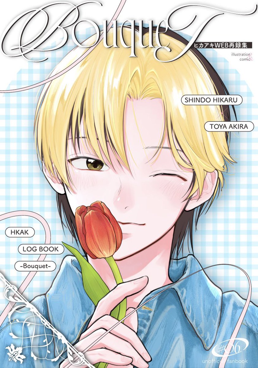 nicori1212's tweet photo. 10/25 いつの日かキミと明らかに
ヒカアキ新刊サンプル

｡ﾟﾟ･｡･ﾟﾟ｡ 
ﾟ。💐再録集『Bouquet』💐
　ﾟ･｡･ﾟ

全年齢｜A5｜100p｜1200円(会場価格)

これまでWEBに載せたヒカアキの絵や漫画をまとめました。表紙特殊紙+クリアカバーの予定💎豪華ゲストページもあります！

詳細はツリーに🪽 https://t.co/8q7US8CTCq