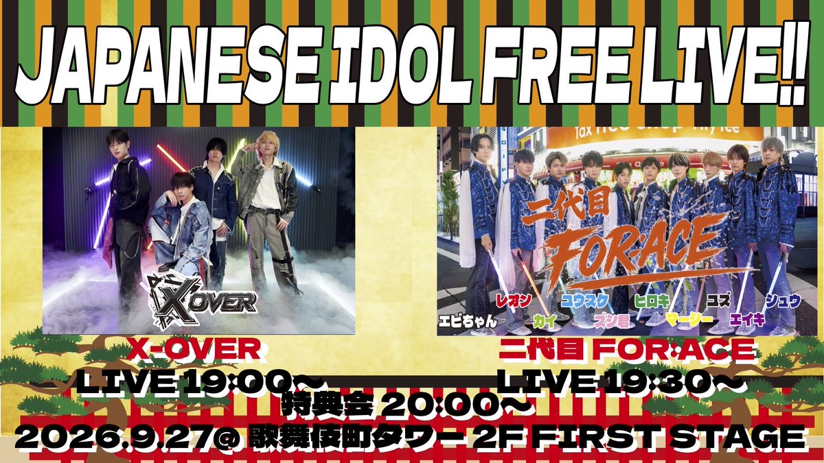 XOVER1130's tweet photo. 本日お礼動画✨
FULL PUSHお越し頂きありがとうございました♪♪
明日9/27(日)フリーライブ🆓
歌舞伎町タワー 2F FIRST STAG(観覧無料)
飲食店内のステージになりますので、お越しの方は下記の詳細を必ず理解してお越しください。
出演 X-OVER、二代目FOR:ACE
🎤19:00〜
📸20:00〜
2組で1時間LIVE🔥ファンの皆さまでこの2組を盛り上げて欲しい✨
🍀ボーナスポイント🍀
特典券1枚以上初回購入で1P付与❗️
2Sお礼動画10秒‼️
※飲食店隣接のステージです。テーブル席は1時間毎に1品以上のご注文が必要となります。
【入場方法】
観覧フリーとなります。
歌舞伎町タワー2F 新宿カブキhall 歌舞伎横丁フードホール内ステージとなります。
https://t.co/6bS3XG94Tt
※こちらのイベント会場は、「整理番号付き入場券」の配布はございません。
※ミニライブは観覧無料ですが、観覧スペースは各飲食店の座席となりますのでドリンク、フードを注文してご利用下さい。
満席となってしまった場合ご観覧頂けない場合がございます。
また、会場は着席観覧になります。椅子の前に立ち上がってのご観覧は禁止となります。
※規定人数以上のお客様がお越しになった場合、入場制限をさせて頂きます。予めご了承下さい。