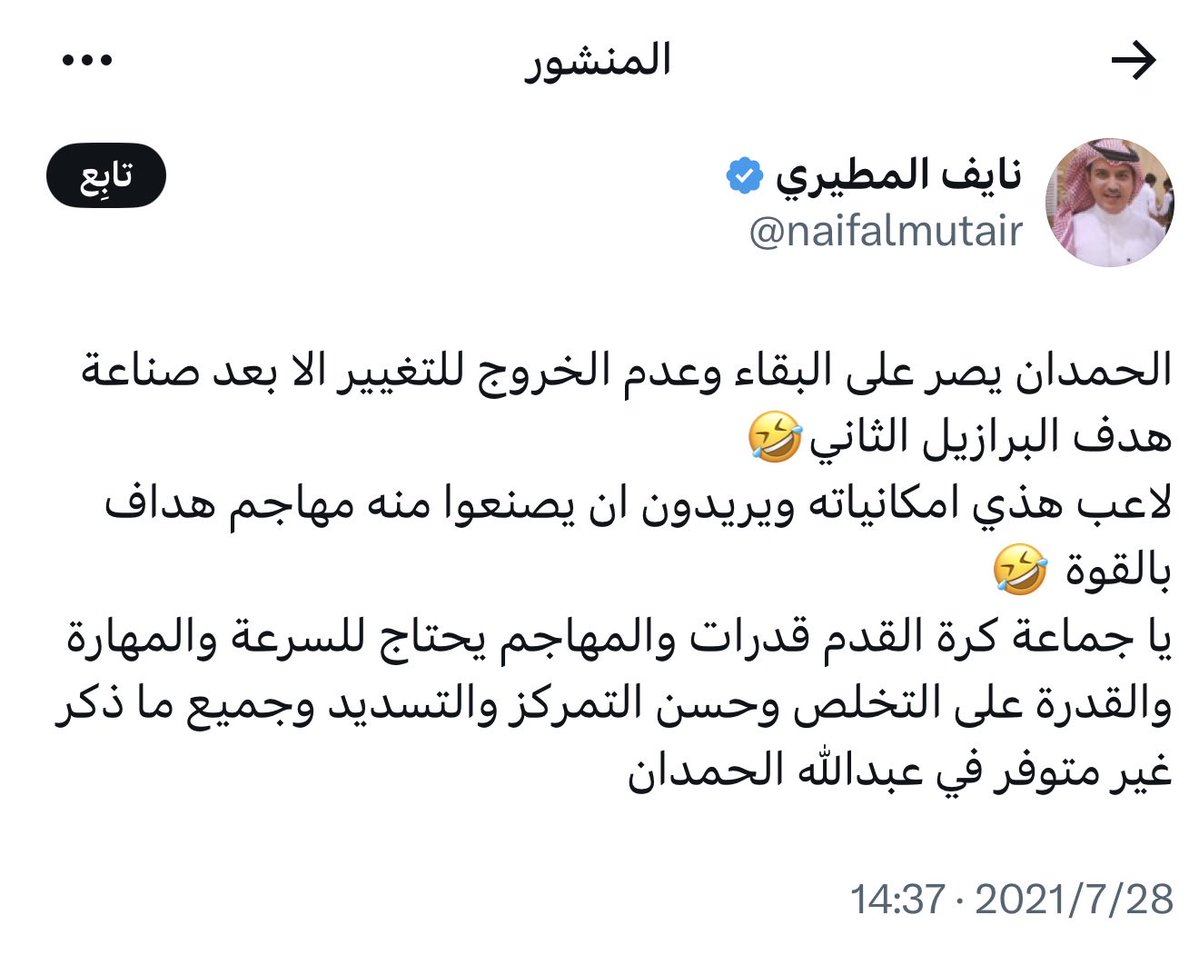 Realist_MSA's tweet photo. @naifalmutair هل يحتاج يضع هذه التغريده تحت قدمه ؟ https://t.co/gAXoYoa9NQ