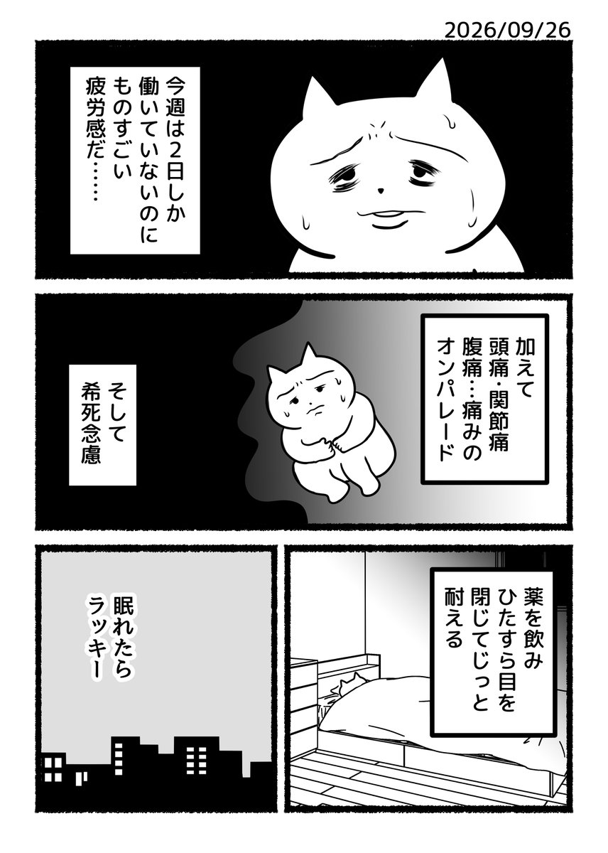 ao144444's tweet photo. ねこくんの日記漫画「鬱の気配」 https://t.co/1JkQVXI6tr