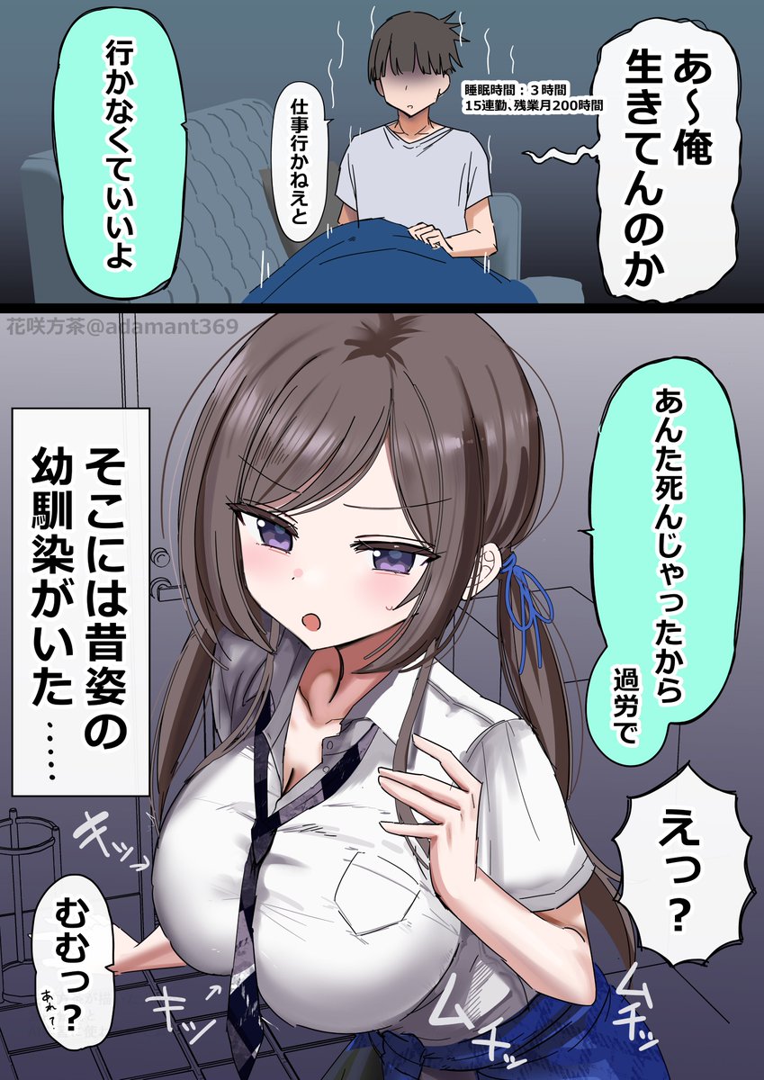 adamant369's tweet photo. 仕事が忙しくなるにつれて疎遠になった彼女（1/2） https://t.co/8zXmauskYC