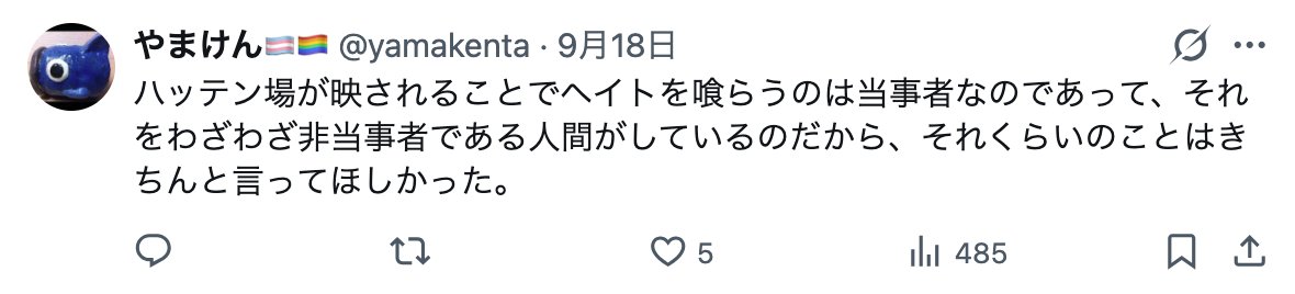 shingo_ota's tweet photo. ここ数日、演劇批評誌『紙背』編集長・山﨑健太氏による私に対するネット上での言説に悩まされてきました。他者のジェンダーの公表を、SNSというオンライン上で、本人の同意なく自らの持論を展開するために一方的に断定・流布することを皆さんはどう思いますか？以下、ご一読いただけますと幸いです。
---
他者の性を、あなたが決めるのか――演劇批評誌『紙背』編集長・山﨑健太氏の発言と、批評の倫理について｜一般社団法人ハイドロブラスト https://t.co/wDay843aBO