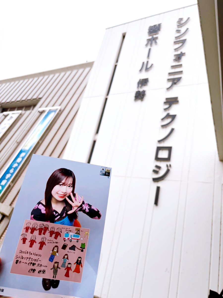 bmm_mixi's tweet photo. 伊勢公演とっっっても楽しかった〜😭❣️れいらちゃんとアンジュルムのおかげで伊勢に遊びに来れて嬉しい😭❣️素敵な街、伊勢😭❣️ #おいないさ伊勢 https://t.co/gib5ES5Y86