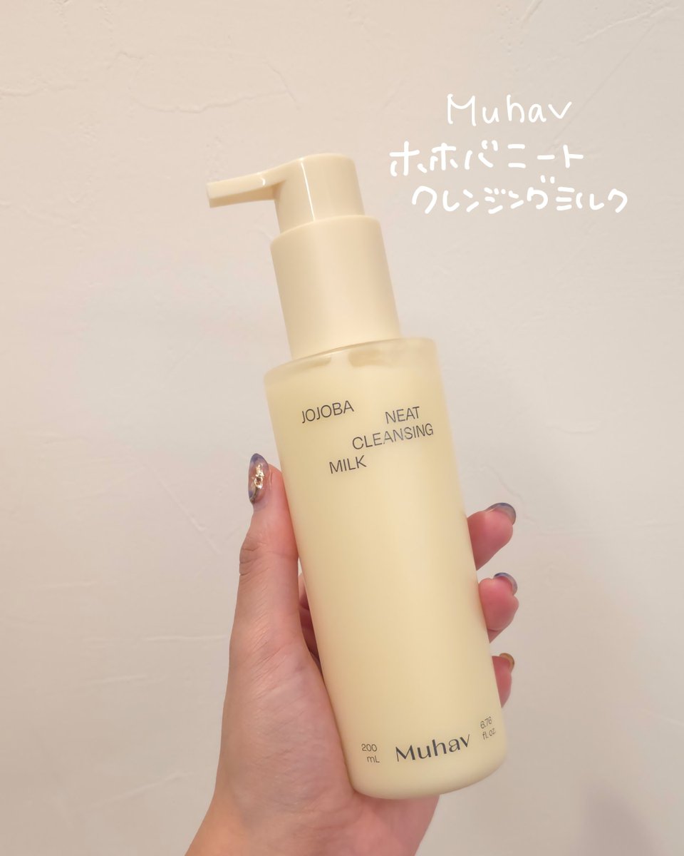 mirinae0314's tweet photo. 🌟#PR @muhav_jp

-❅-
Muhav（ムハブ）
ホホバニートクレンジングミルク
-❅-

#Muhav #クレンジングミルク

Muhavさまは代表の方がお肌のトラブルに悩んだ経験をもとに、敏感肌の方にも安心して使ってもらえるようにというこだわりを持って製品開発をされているブランドさん💛✨

なかでもこのクレンジングミルクは韓国のクレンジング製品の中ではじめて敏感肌・妊婦・乳幼児にも使用適合と認められた「Two Safe認証」を取得した代表作☺️🫶

実際に使ってみると、やさしくて全然刺激を感じないのに、洗い上がりはしっとりしつつもしっかり汚れが落ちている実感があってびっくり👀

落ちないって評判のティントだけは少し残っちゃったけど、トリプルプルーフのアイライナーまでちゃんと落ちたからデイリーメイクはこれ1本でOKそうദ്ദി^._.^)

商品説明を見ると塗布したあと30〜40秒おいてからなじませるって書いてるんだけど、これ絶対やったほうがいい！！すぐになじませただけのときと仕上がりぜんぜん違う◎

PHAやLHAが角質や汚れも落としてくれるし、水油分のバランスがとれたもっちりした肌感になるので、1回使っただけでも「続けたら肌が綺麗になりそう！」という感覚があったよ☺️

乾燥肌の方は朝洗顔にもいいかも✨

クレンジングミルクってあんまり使ったことなかったんだけど、とってもお気に入りになりました❣️