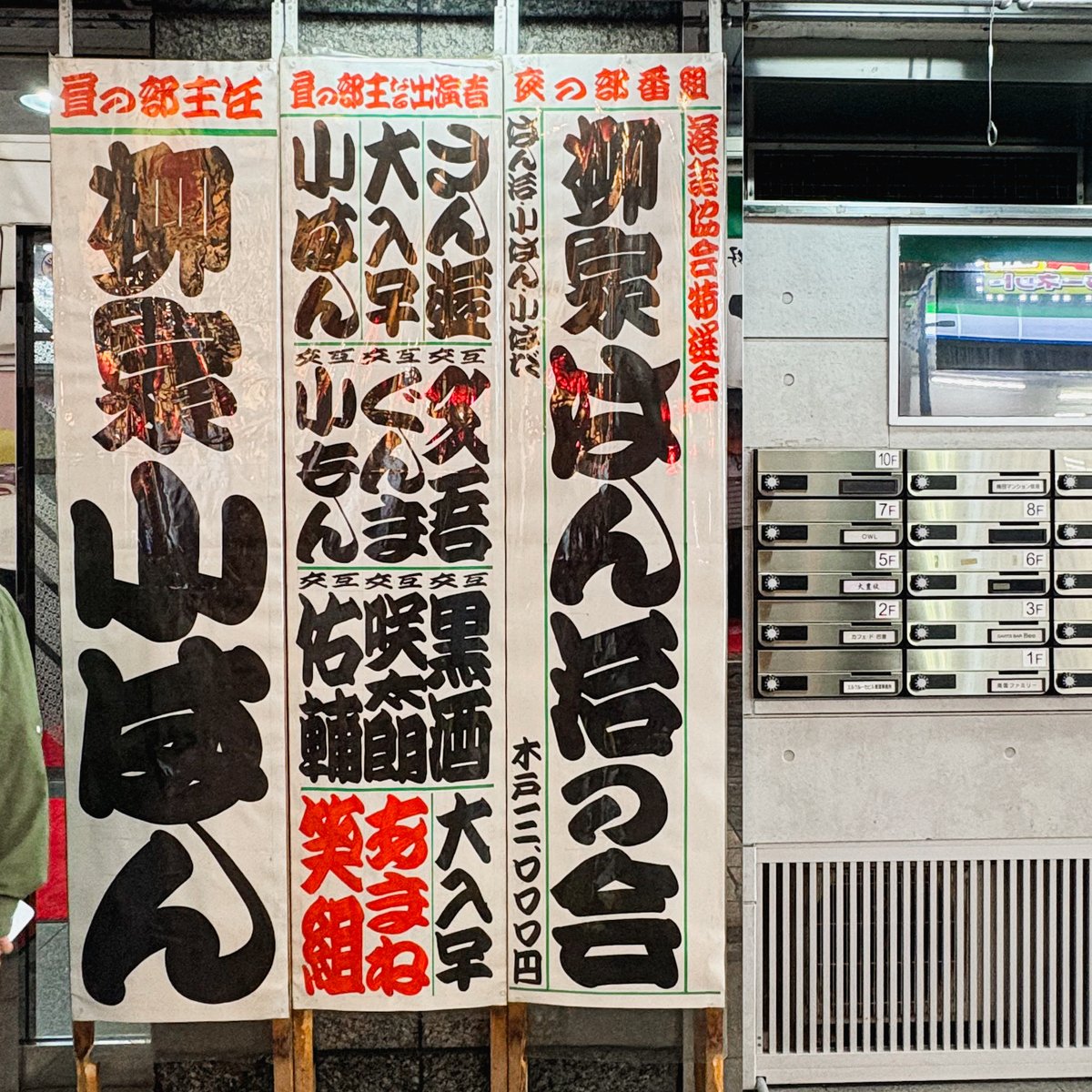 walllnew's tweet photo. 夜の一門会へ🐕👶🐟🐴🐈‍⬛👵 https://t.co/KB6qV2cD8g