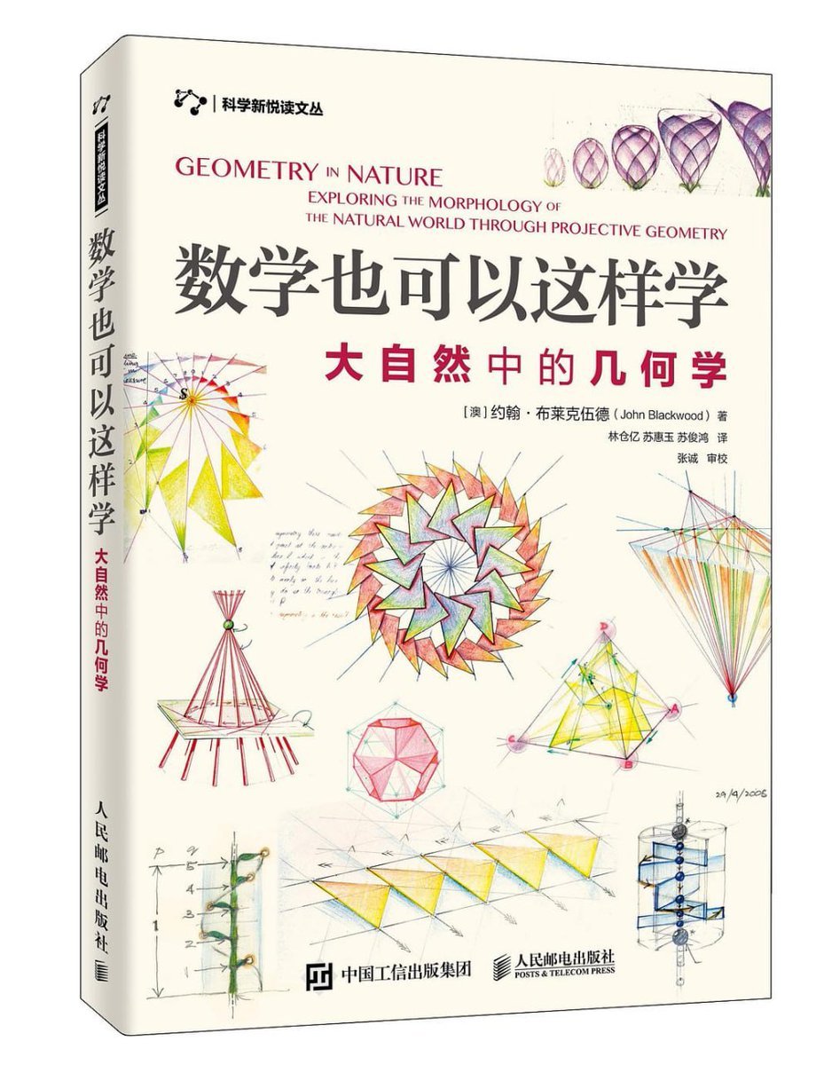 fhwofjow51260's tweet photo. 《数学也可以这样学》

如果你从小对数学“心有阴影”，这本书会像是一次重启。

作者不是教你刷题，而是教你重新理解数学的本质：它不是一堆符号，而是一种“看世界的方式”。当你学会以结构、模式、类比的视角去理解，很多看似困难的概念都会瞬间清晰。

读者普遍的感受是：
原来数学从来不是难，只是以前没人这么教我们。

👉：https://t.co/DzGRcSt9s5