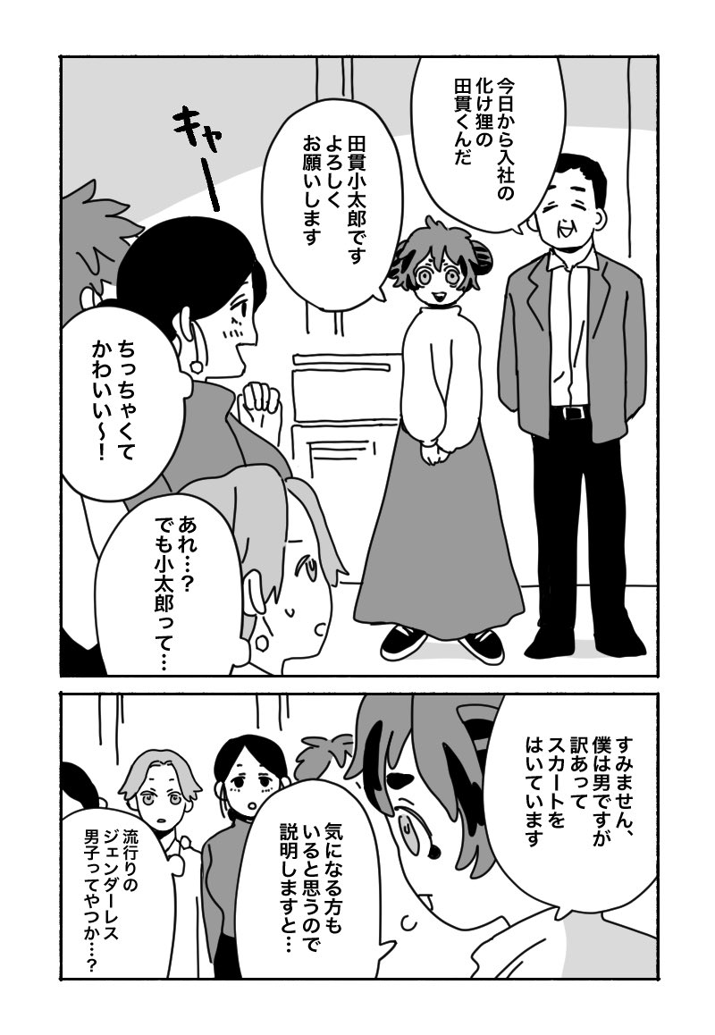 huwatto_panda's tweet photo. 妖怪のいる職場
化け狸の田貫くん https://t.co/gBBB4hybS9
