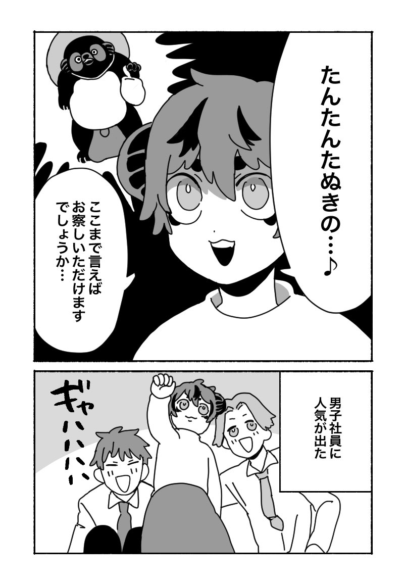 huwatto_panda's tweet photo. 妖怪のいる職場
化け狸の田貫くん https://t.co/gBBB4hybS9