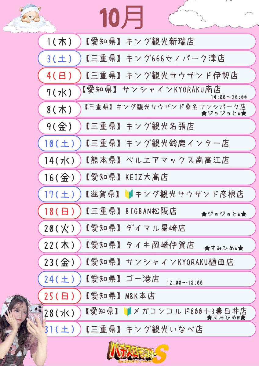 hime_pachi's tweet photo. 🗓10月🎃𝐒𝐜𝐡𝐞𝐝𝐮𝐥𝐞🗓 #PR

🟤追記🟤
14日(水)ベルエアマックス南高江店様
➞七五三みよさんとW来店🧡

10月も盛りだくさん🎶
一緒に楽しんで行きましょう！

拡散、行ける日リプよろしくお願いします🙏🏻💫
 #パチスロモンスター https://t.co/Iy5fIA1Zkb