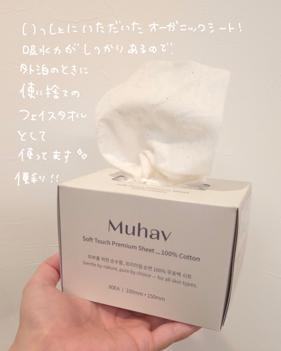 mirinae0314's tweet photo. 🌟#PR @muhav_jp

-❅-
Muhav（ムハブ）
ホホバニートクレンジングミルク
-❅-

#Muhav #クレンジングミルク

Muhavさまは代表の方がお肌のトラブルに悩んだ経験をもとに、敏感肌の方にも安心して使ってもらえるようにというこだわりを持って製品開発をされているブランドさん💛✨

なかでもこのクレンジングミルクは韓国のクレンジング製品の中ではじめて敏感肌・妊婦・乳幼児にも使用適合と認められた「Two Safe認証」を取得した代表作☺️🫶

実際に使ってみると、やさしくて全然刺激を感じないのに、洗い上がりはしっとりしつつもしっかり汚れが落ちている実感があってびっくり👀

落ちないって評判のティントだけは少し残っちゃったけど、トリプルプルーフのアイライナーまでちゃんと落ちたからデイリーメイクはこれ1本でOKそうദ്ദി^._.^)

商品説明を見ると塗布したあと30〜40秒おいてからなじませるって書いてるんだけど、これ絶対やったほうがいい！！すぐになじませただけのときと仕上がりぜんぜん違う◎

PHAやLHAが角質や汚れも落としてくれるし、水油分のバランスがとれたもっちりした肌感になるので、1回使っただけでも「続けたら肌が綺麗になりそう！」という感覚があったよ☺️

乾燥肌の方は朝洗顔にもいいかも✨

クレンジングミルクってあんまり使ったことなかったんだけど、とってもお気に入りになりました❣️