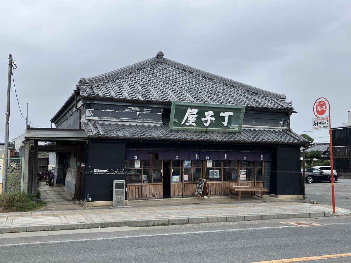 Samboh_'s tweet photo. 丁子屋（茨城県石岡市）

#蔵これ https://t.co/IKTmY1Vb8R