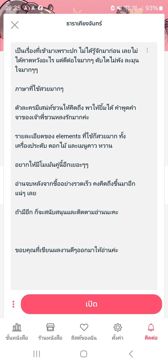 Baristarainbow's tweet photo. ขอบคุณคอมเมนต์คุณนักอ่านที่ช่วยเติบใจในวันเหนื่อย ๆ นะคะ 🥹🫶❤️

#นิยายยูริ
#ธาราเคียงจันทร์ https://t.co/W9O68JMZPv