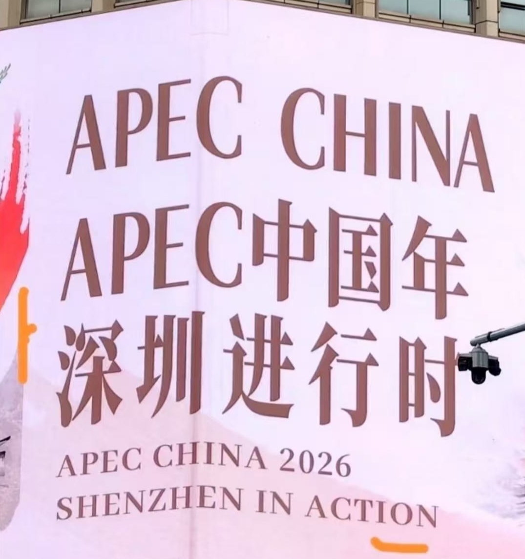 real_time_china's tweet photo. The 2026 APEC Summit will soon be held in Shenzhen. Take a look at the everyday “APEC” moments captured by netizens – every frame records the way this city is getting ready to welcome the world. What does Shenzhen look like through your lens?
#APEC2026 #APEC #Shenzhen #ChinaLife https://t.co/p6300k4gHE
