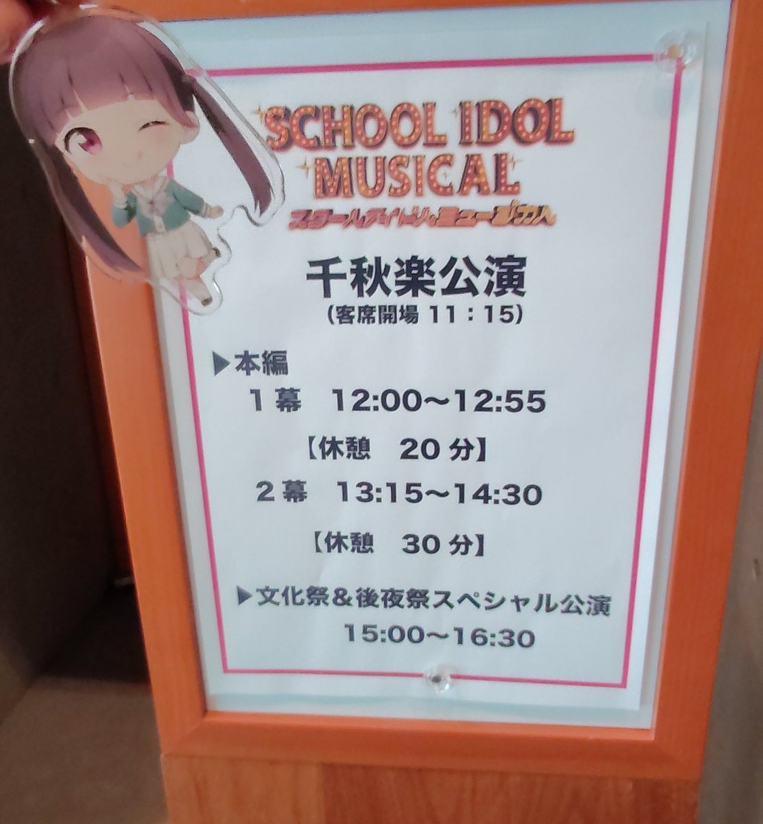 okaki_MY's tweet photo. #スクールアイドルミュージカル 千秋楽公演観劇してきました！
学校で、みんなでアイドルしようとする情熱を久しぶりに体感することができ良い時間でした…
個人的に今回は、イキヅライブの「何にもないところからスクールアイドル活動を始める」という展開と重なるな…と思いつつ観ていました https://t.co/Ot4YQyutIl