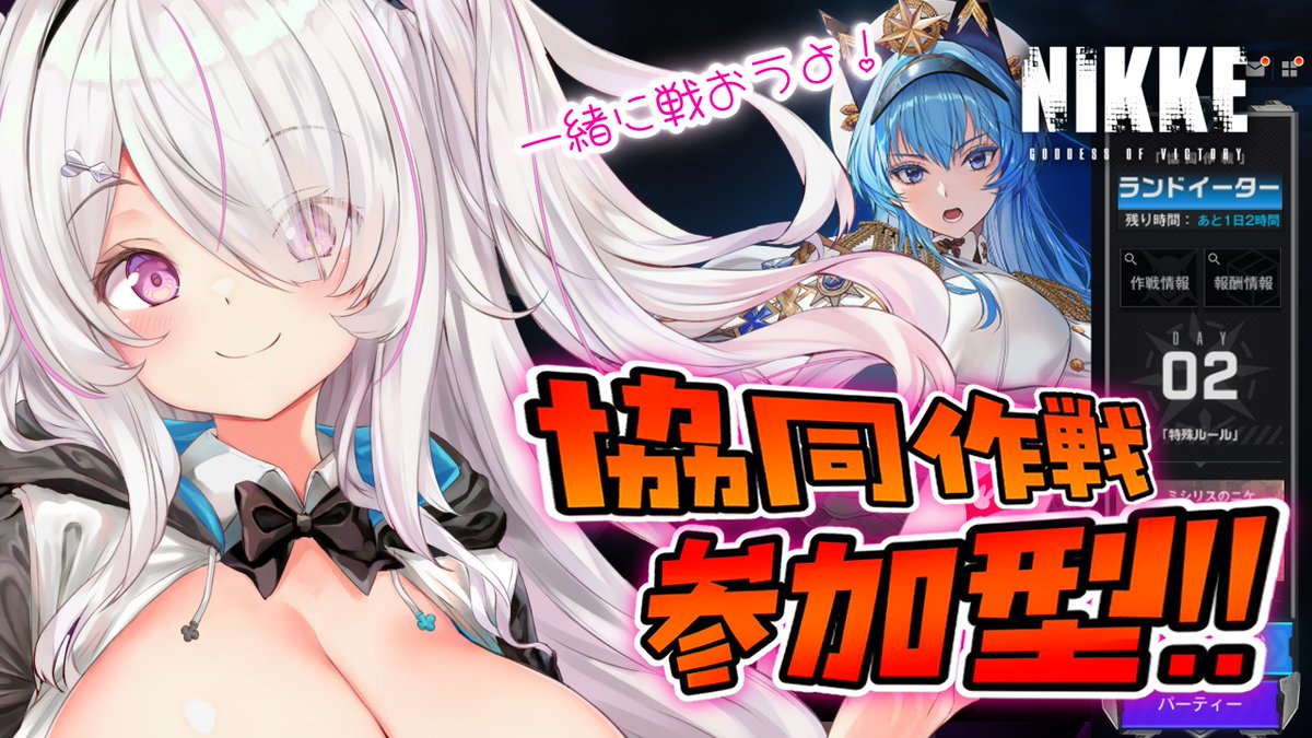 HoneyRabbit15's tweet photo. 【勝利の女神NIKKE】
協同作戦だーーー！
参加型！
ランドイーター

【Vtuberはにーらびっと】 
https://t.co/5WkNl92qKn @YouTubeより https://t.co/NTmuCsFJRl