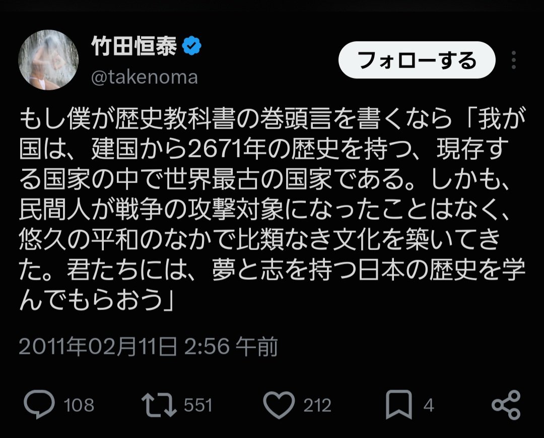 inumash's tweet photo. 竹田先生はついに「我が国は、建国から2671年の歴史を持つ、現存する国家の中で世界最古の国家である」という妄言を撤回する気になったんですね！

政体の変更によって国家の連続性が途切れるなら、日本国の成立は王政復古の大号令で江戸幕府が廃止され明治政府が樹立した1868年以降となりますからね。 https://t.co/TJ0AC4o5Lh