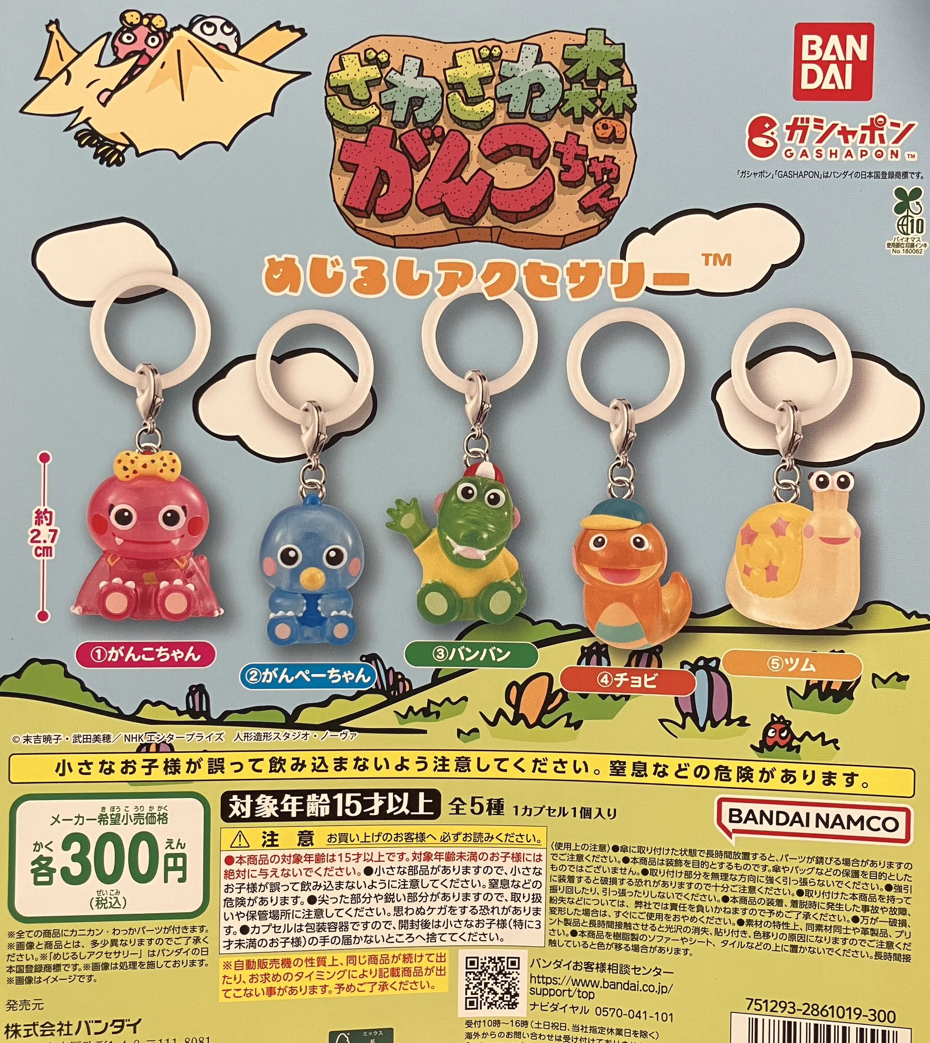 八千代緑が丘店】ガシャポンのデパート on X: 
