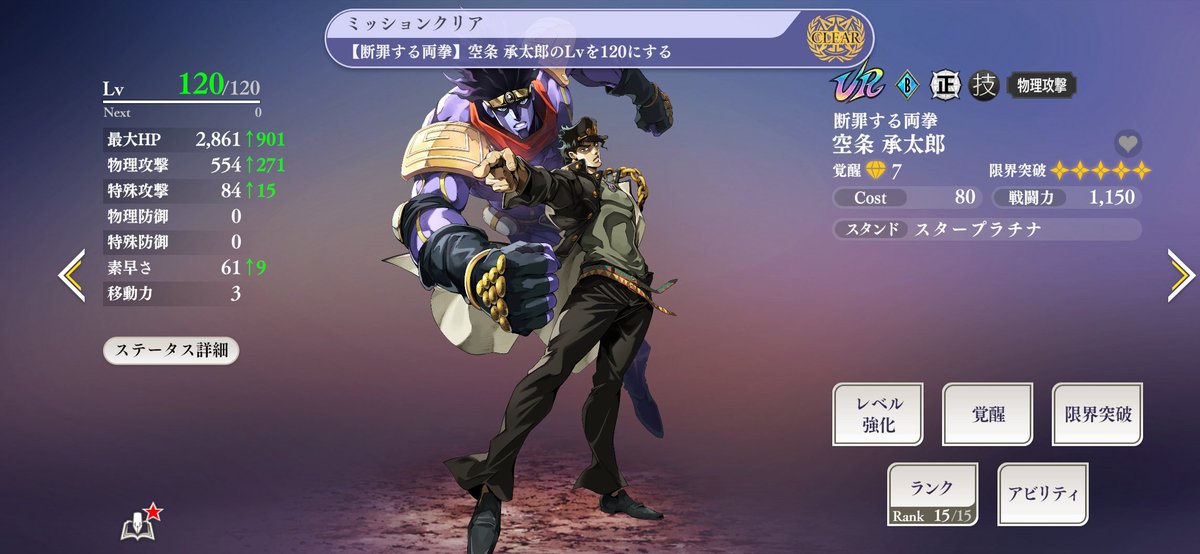 game___175's tweet photo. 推しと言える承太郎をとりあえず99から120まで上げてみたぜ。
必要ドリンク→画像
解放玉(大)→1050個
アドバンスストーン虹→300個
ちゃんと暇なときにポチポチ貯めといてよかったぜ😇 https://t.co/JRrzJNROXg