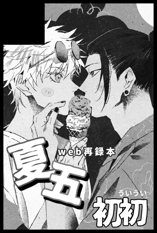 kmo9c's tweet photo. 12月のくす感申し込みました！こんな感じのwebに載せてる漫画とイラストの再録本を出したいです💪 頑張ります💪 https://t.co/iIJodWuzla