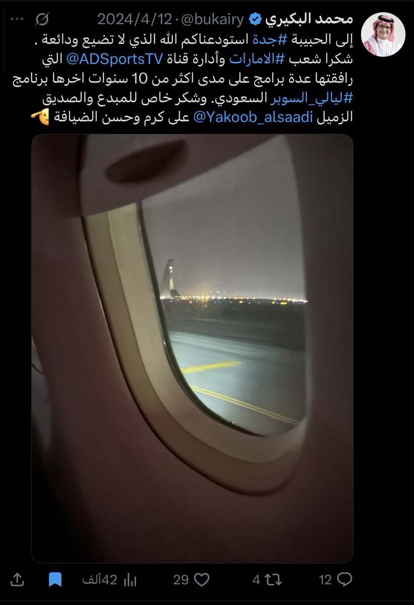 _oxox39's tweet photo. 10سنوات من كرم الضيافه 
10 سنوات من حسن الاستقبال
10 سنوات من التقدير و الاحترام

10 سنوات في قناة ابوظبي الرياضيه تعلمت فيها 
ماهو الاعلام و اشتهرت والناس عرفوك وصوتك وصل
وكانت بداية الشهره والانطلاقه لك في مجال الاعلام

10 سنوات في بوظبي الرياضيه وانت تكتسب خبره اعلاميه من اشهر أساتذة الأعلام امثال الاستاذ الكبير
"يعقوب السعدي" 

نحن ما نمن على احد فـ الفضل كله لله سبحانه
والبشر كلهم عباره عن اسباب، ولكن هل يكون رد الجميل لـ من كان يوماً ما سبب في شهرتك وتعليمك
بـ الشكل اللي شاهدناه!!

ومنْ يصنع المعروفَ في غير أهله ِ
يلاقي الذي لاقـَى مجيرُ أمِّ عامر ِ