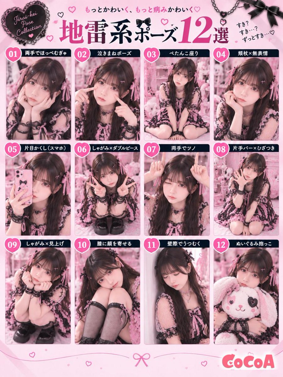 qzin_cocoaPR's tweet photo. ✦タイプ別┃自撮りポーズ集③✦

🩵清楚系タイプ
🖤地雷系タイプ
💗量産系かわいいタイプ

それぞれの写真ポージングを
まとめました.ᐟ.ᐟ https://t.co/v1tNqYBGnE