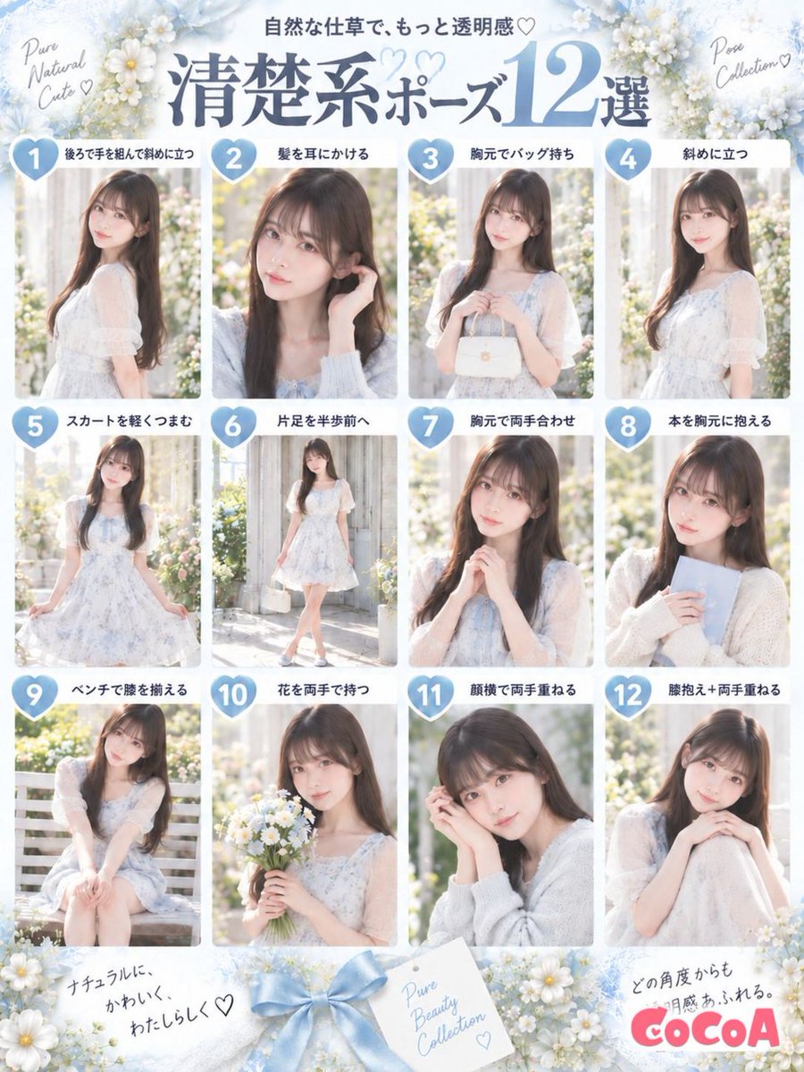 qzin_cocoaPR's tweet photo. ✦タイプ別┃自撮りポーズ集③✦

🩵清楚系タイプ
🖤地雷系タイプ
💗量産系かわいいタイプ

それぞれの写真ポージングを
まとめました.ᐟ.ᐟ https://t.co/v1tNqYBGnE