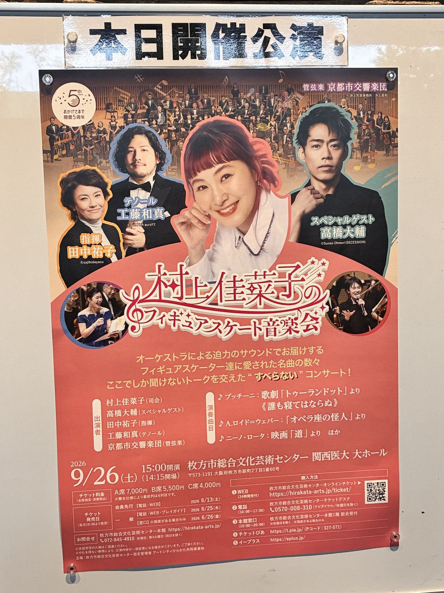 yuhinoran's tweet photo. 地元に来るというので行ってきたよ！！
大輔さんロクサーヌ全力で待ってます。
ていうか2013年にも演ってたし、節目節目でロクサーヌやってほしいよ　振付まったく別物でもいいから、それぞれの年代で演じるロクサーヌを見たいよ https://t.co/1iBWr4FU4B