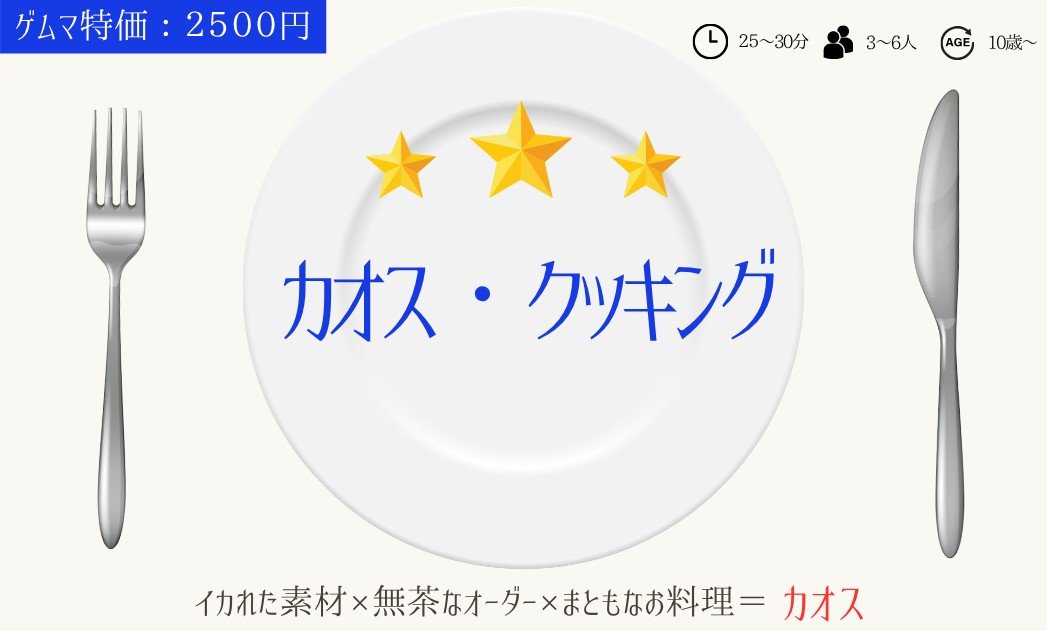Kcam_duo's tweet photo. @mikipuru_game 自薦失礼します

大喜利お料理パーティーゲーム
カオスクッキングです！
既存の似たようなゲームは沢山ありますが、本作は素材を全く料理不可能な物で構成し想像した時にクスッと笑えるような姿が、ゴール及び個性となっています！

ゲムマHP→https://t.co/ykzHAfOkOL
予約も受け付けています！ https://t.co/bRApV2q1PS