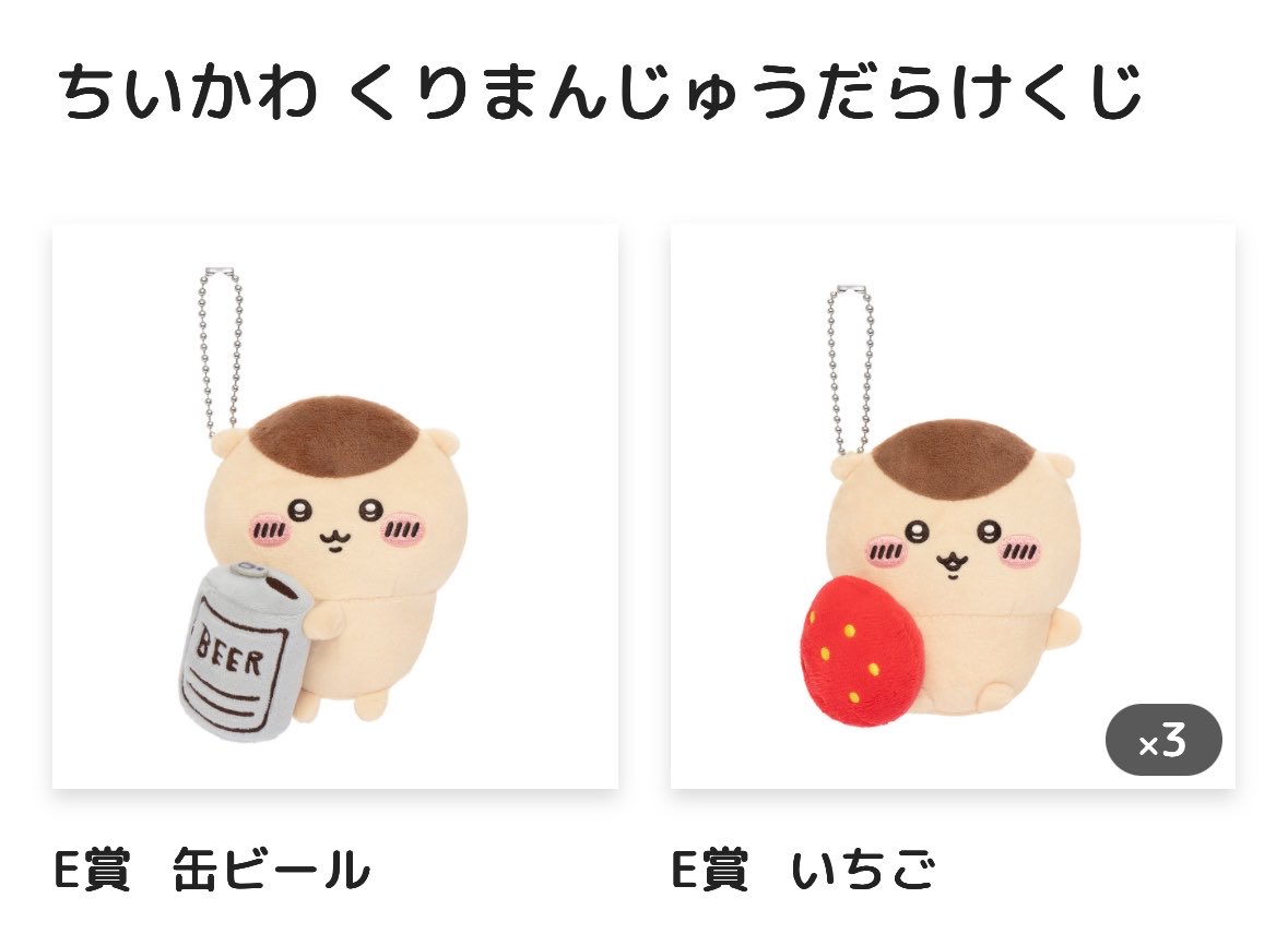 37mii____'s tweet photo. 【交換】くりまんじゅうだらけくじ

【譲】E賞 缶ビール・いちご・禁酒
【求】E賞 お酒の免許＞二日酔い

池袋での手渡し＞郵送
難しいと思いますが、お心当たりのある方いらっしゃいましたらよろしくお願いいたします。
 #ちいかわ      
 #くりまんじゅうだらけくじ https://t.co/rd7jni9LFU