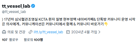 tt_vessel_lab's tweet photo. 어제 X 입문하고 드디어 팔로우 100명이 되었습니다!!!!

계속 해서 성장하고 소통해보겠습니다!! 

팔로우 해주신 분들 너무너무 감사드려용^^ https://t.co/xJPzdKFsiT