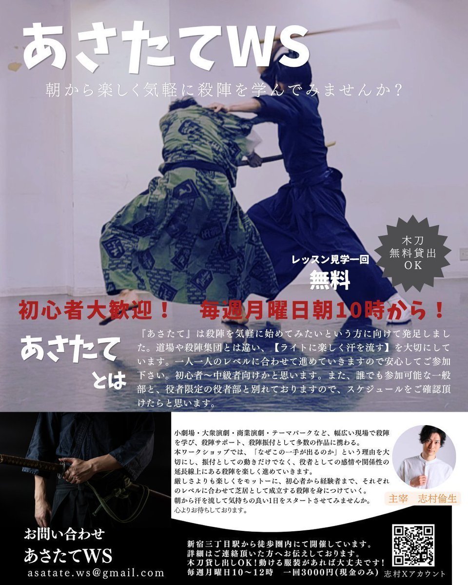 michi_ken2's tweet photo. 【あさたてWS】
10月スケジュール

あさたては役者部と一般部があります
一般部はどなたでも歓迎しております。
初心者大歓迎です😊

日程
9月28日(月)※役者部
10月5日(月)※役者部
10月12日(月)※一般部
10月19日(月)※一般部
10月26日(月)※一般部

時間
10時〜12時

料金
一回3000円現金のみ

場所
新宿三丁目駅から徒歩5分

◎ご予約↓↓
asatate.ws@gmail.com
・お名前
・参加日(同時応募も可)
・人数
・木刀の有無
を記載の上、ご連絡下さい😊
後に詳細をお送り致します。

場所…スタジオパング　新宿スタジオPRO
最寄り駅、新宿三丁目駅から徒歩5分
〒160-0022 東京都新宿区新宿 1-34-11-B1
https://t.co/m9TJ3ptEJG…

持物…動ける靴、服、(もし浴衣、袴などありましたら是非)、帯(もしくはベルト)、木刀(無料貸出し有り)

※定員になり次第、締め切らせて頂きます。

こちら
単発、通い、どちらもOKです。
定期的に行っていければと考えておりますので都合の合う日に是非ともお越し下さい。
#あさたてWS