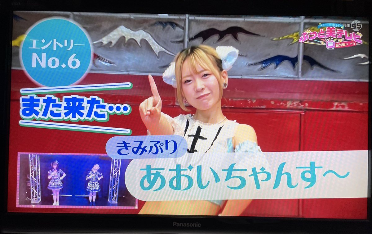 vabisama2000's tweet photo. 輝け！美ィーナス探検隊見てくれた？
次回のレポーターに選ばれたアイドルさん
おめでとう👏
3年間計8回オーディション専門ガヤ枠すべて出演し活躍してくれたあおいちゃんす〜が番組卒業ということで、
今回はKBS京都、アルミカン高橋さん、あおいちゃんす〜でレポーターを選んでもらいました👺　私も驚きの人選でした😳