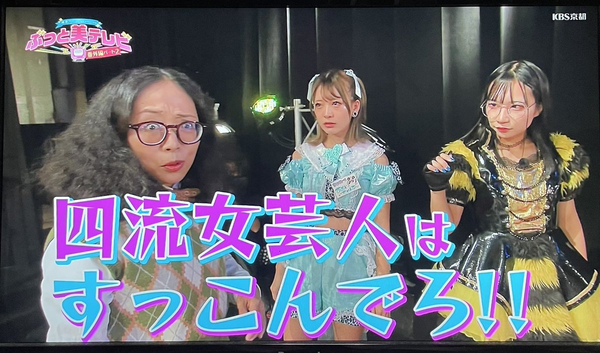 vabisama2000's tweet photo. 輝け！美ィーナス探検隊見てくれた？
次回のレポーターに選ばれたアイドルさん
おめでとう👏
3年間計8回オーディション専門ガヤ枠すべて出演し活躍してくれたあおいちゃんす〜が番組卒業ということで、
今回はKBS京都、アルミカン高橋さん、あおいちゃんす〜でレポーターを選んでもらいました👺　私も驚きの人選でした😳