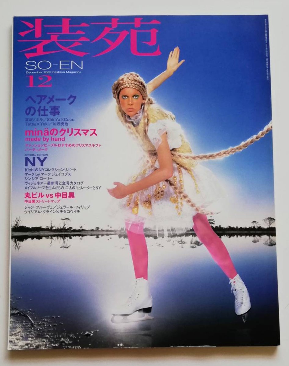 thecoers's tweet photo. seonghyeon chose this as his favourite cover from SO-EN’s back catalogue because the pose reminds him of his james hyung’s hockey 🥹🩷

it was a dec 2002 issue of a japanese magazine SO-EN with mikako ichikawa as a cover model! https://t.co/qFuU0Ep5sI
