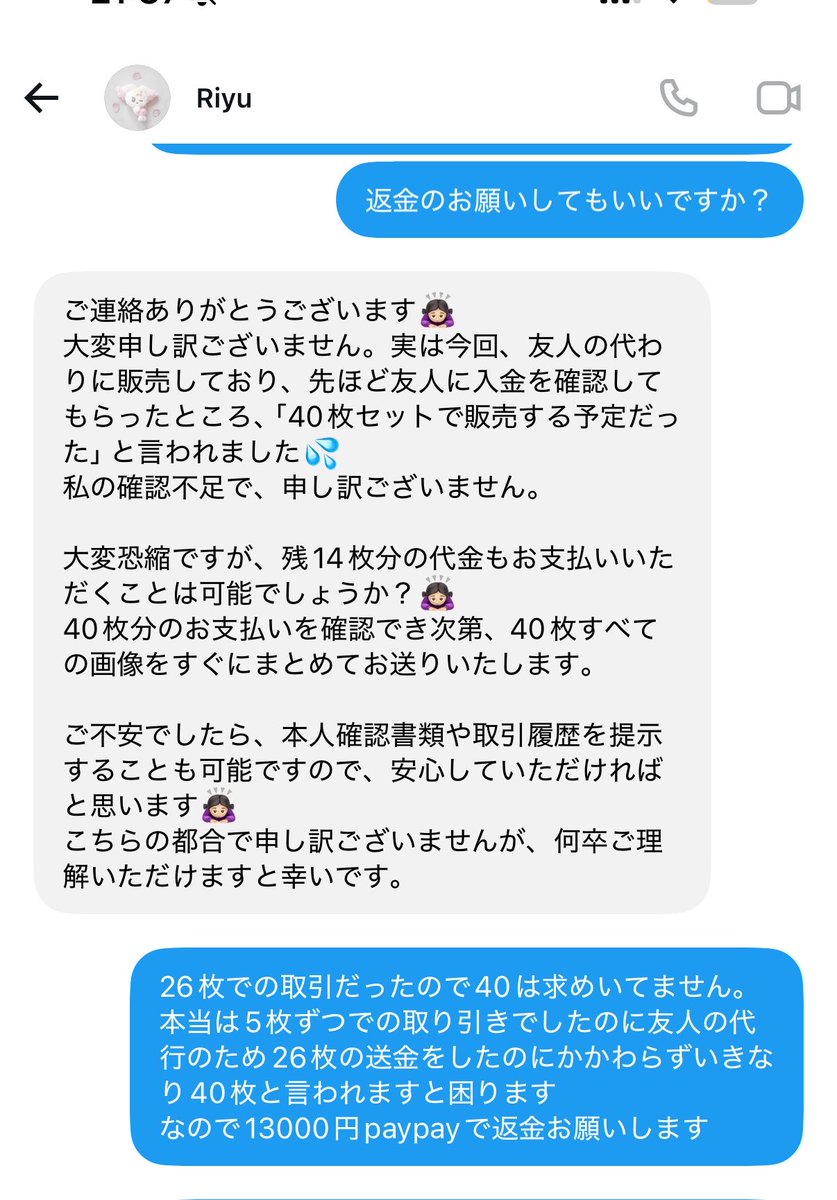 h5rua_'s tweet photo. こちらの方詐欺なので気をつけてください

@MillicentK89871 

シリアル26枚での取り引きの予定が40枚での取り引きと言われ返金もして貰えずブロックされました https://t.co/nUvOS49vsz