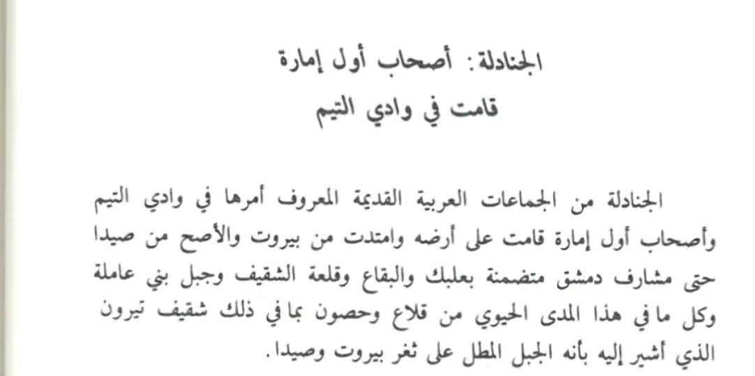 asafmohammb's tweet photo. من تميم وادي التيم.. إلى عينات لبنان على FGC8812

في جنوب لبنان، بين سفوح حرمون ووادي التيم وما يتصل بالبقاع والشوف، بقيت في كتب التاريخ صفحة عربية تستحق أن تُقرأ من جديد؛ صفحة الجنادلة الذين قامت لهم إمارة في هذه البلاد، وامتد سلطانهم حتى غدوا قوةً حاضرة في أحداث الشام في القرنين الخامس والسادس الهجريين.

وتبرز في أخبارهم شخصية الضحاك بن جندل، صاحب وادي التيم، الذي تذكره المصادر في صراع الملوك والأمراء، وتصف ما كان له ولقومه من شوكة ومنعة. وفي النصوص المعروضة يرد اسمه صريحًا: «الضحاك بن جندل التميمي»، كما يرد الحديث عن الجنادلة التميميين وعن اجتماع تميم بقيادته في أحداث المنطقة.

ولم يكن ذلك حضور رجل منفرد مرّ بلبنان ثم انقطع خبره؛ بل تتحدث الرواية عن جماعة وإمارة وأرض ونفوذ، وعن تميميين عاشوا في وادي التيم، حتى أصبح اسم الجنادلة جزءًا من تاريخ هذه الناحية.

وهنا تصبح الجغرافيا ذات معنى آخر.

فبعد قرون طويلة من أخبار تميم وادي التيم، نفتح اليوم مشجرة FGC8812، فنجد في لبنان فرعًا مستقلًا هو:

J-FGC8812 → J-Y84537

وتحته عينتان لبنانيتان متقاربتان:

YF122009 🇱🇧
YF008650 🇱🇧

وهذه موافقة لا ينبغي أن تمر سريعًا؛ لأننا لا ننظر إلى علم الجينات منفصلًا عن التاريخ، ولا إلى التاريخ مجردًا من الجغرافيا.

النصوص تقول: تميم في وادي التيم وجنوب لبنان.
والشجرة الجينية تقول: عينتان لبنانيتان تحت FGC8812.

وهنا يزداد هذا الالتقاء إثارة؛ فالعينتان لا تظهران في جغرافيا بعيدة عن الخبر التاريخي، بل في لبنان نفسه، حيث حفظت المصادر قبل نحو تسعة قرون وجود الجنادلة وتميم في وادي التيم. فإذا اجتمع الموضع التاريخي مع الامتداد الجيني في الأرض ذاتها، أصبح ظهور هذا الفرع اللبناني تحت FGC8812 قرينةً جديرة بأن توضع إلى جوار النصوص، وأن تُقرأ معها لا بمعزل عنها.

وهنا جمال البحث الجيني حين يسير إلى جوار التاريخ:

قد يختفي الاسم من بعض المواطن، وتتغير الأحلاف والمسميات عبر القرون، لكن الجغرافيا تحفظ أثر السكان، والجين قد يعيد الباحث إلى صفحات أغفلتها الذاكرة المتأخرة.

فإذا كانت المصادر قد أبقت لنا خبر تميم في وادي التيم، ثم وجدنا اليوم عينات لبنانية مجتمعة تحت FGC8812، فإن السؤال الذي يستحق البحث ليس: كيف وصل FGC8812 إلى لبنان؟

بل:

هل بدأت النتائج الحديثة تكشف لنا شيئًا من الامتداد القديم الذي حفظت المصادر خبره في وادي التيم؟

قرينة جميلة تجمع بين ما حفظته المصادر في وادي التيم، وما تكشفه اليوم النتائج الجينية في لبنان، وتعيد قراءة ذلك الوجود التميمي القديم من زاوية جديدة.

#بني_تميمFGC8812
#بني_تميمL222