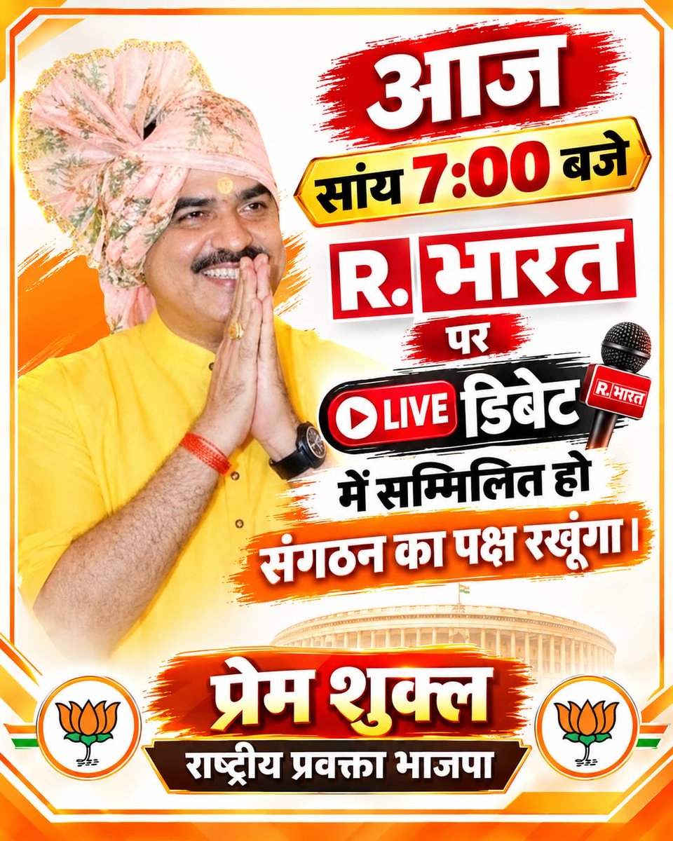 PremBJPOfficial's tweet photo. Debating on RepublicBharat at 7 pm . https://t.co/oyFcwnSbUw