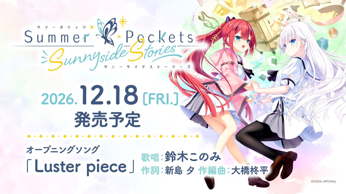 Suzuki_Konomin's tweet photo. #KSL2026 ありがとうございました！！！！

#サマポケ 新作ゲーム
『Summer Pockets Sunnyside Stories』
12月18日（金）発売決定📣

新OP「Luster piece」を
歌わせていただくことになりました！

夏はまだ続くぜ！お楽しみに🦋 https://t.co/8o6EyCVpgr