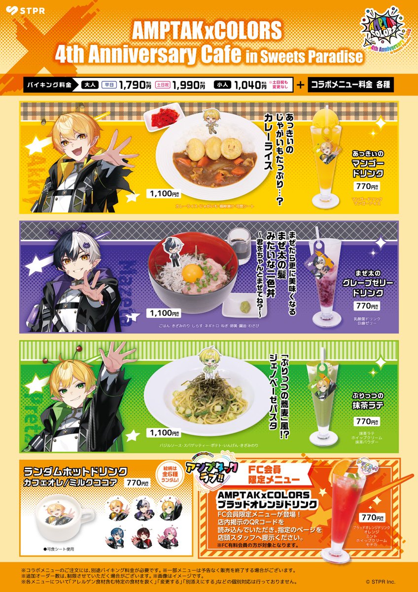 stpr_paradise's tweet photo. AMPTAKxCOLORS 4th Anniversary Cafe in Sweets Paradise📣

お待たせいたしました！
メンバーの皆さんに考案いただいたコラボメニューを解禁！

メンバー全員のミニキャラピックがついたスペシャルデザートもございます✨
開催スタートまでお楽しみに！

詳細は下記からチェック↓
https://t.co/wkWibubabd

#STPRPARADISE #すとぱら #AMPTAK
